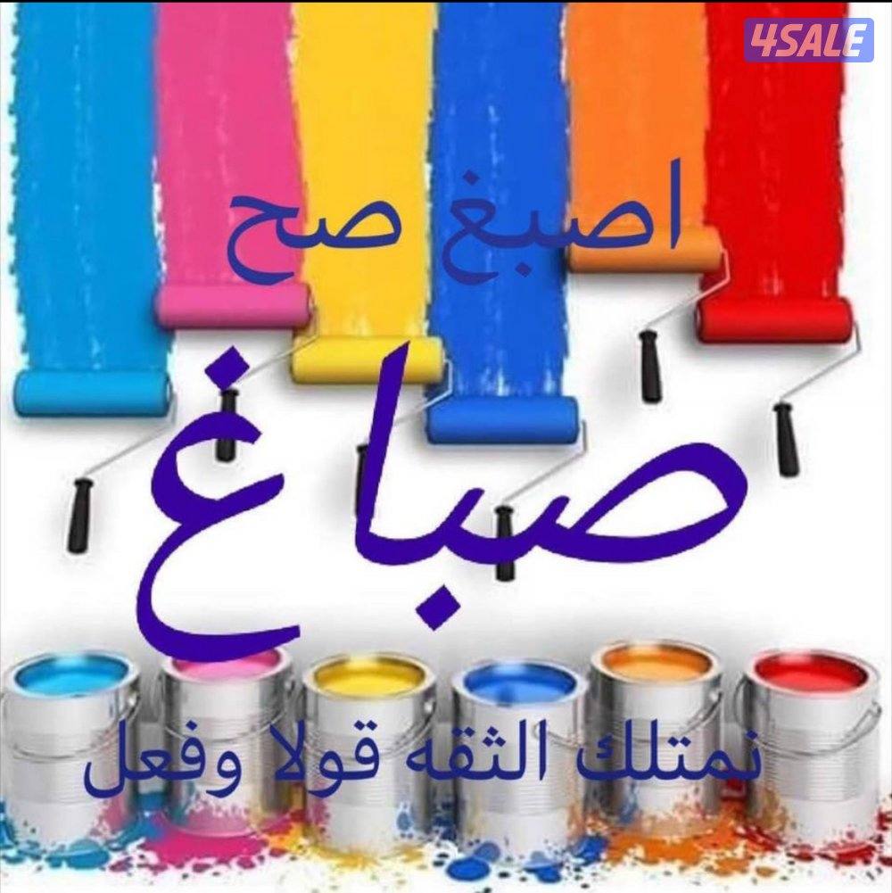 اصباغ وديكورات1