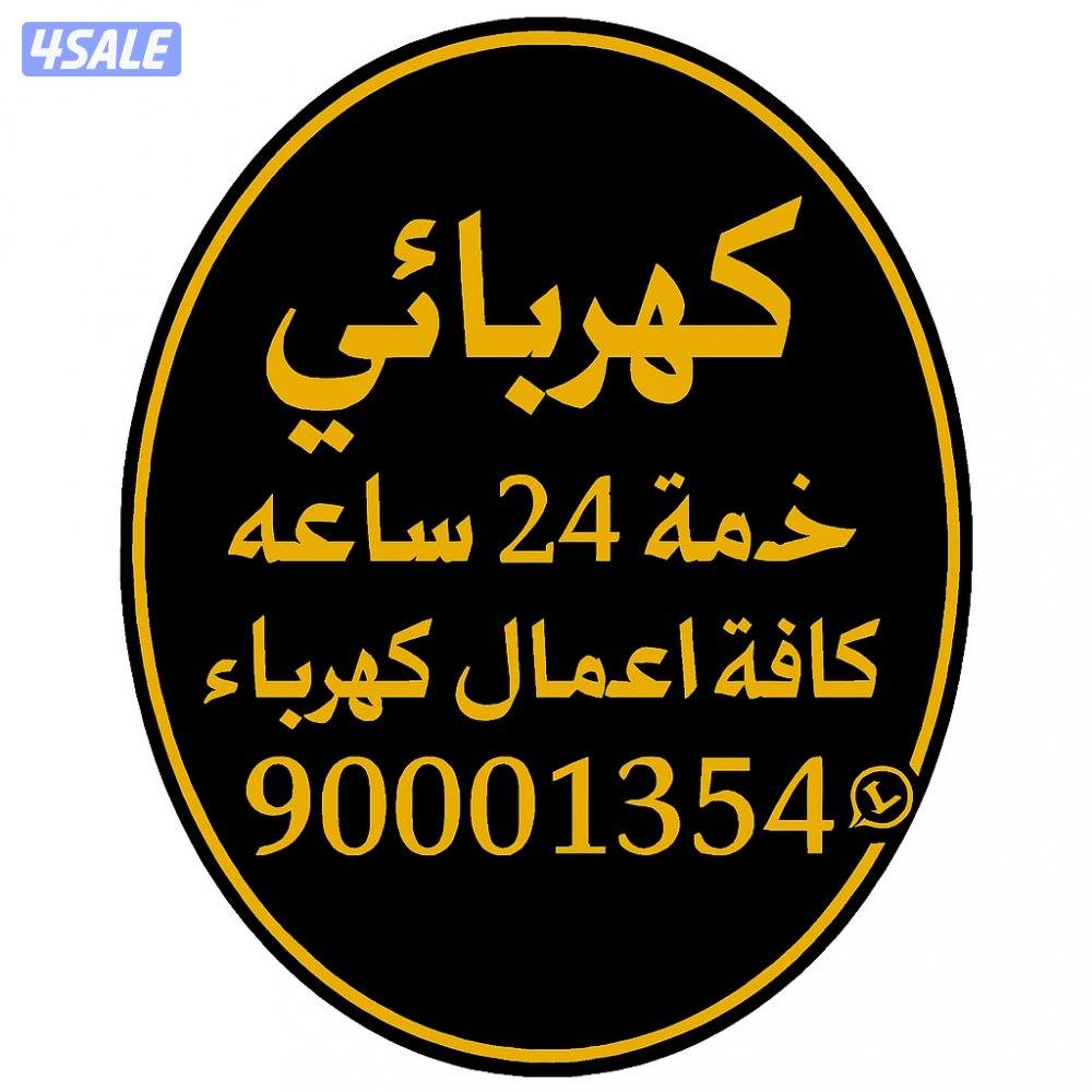 ##فني كهربائي0