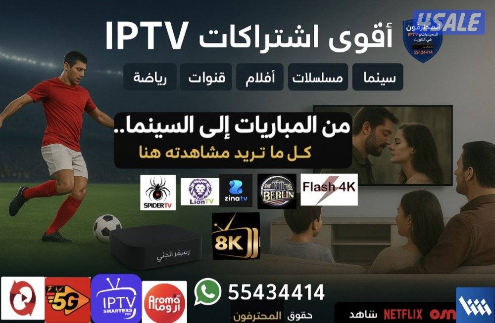 اقوى برامج IPTV قنوات افلام مسلسلات مسرحيات اطفال وغيرها من الترفيه1
