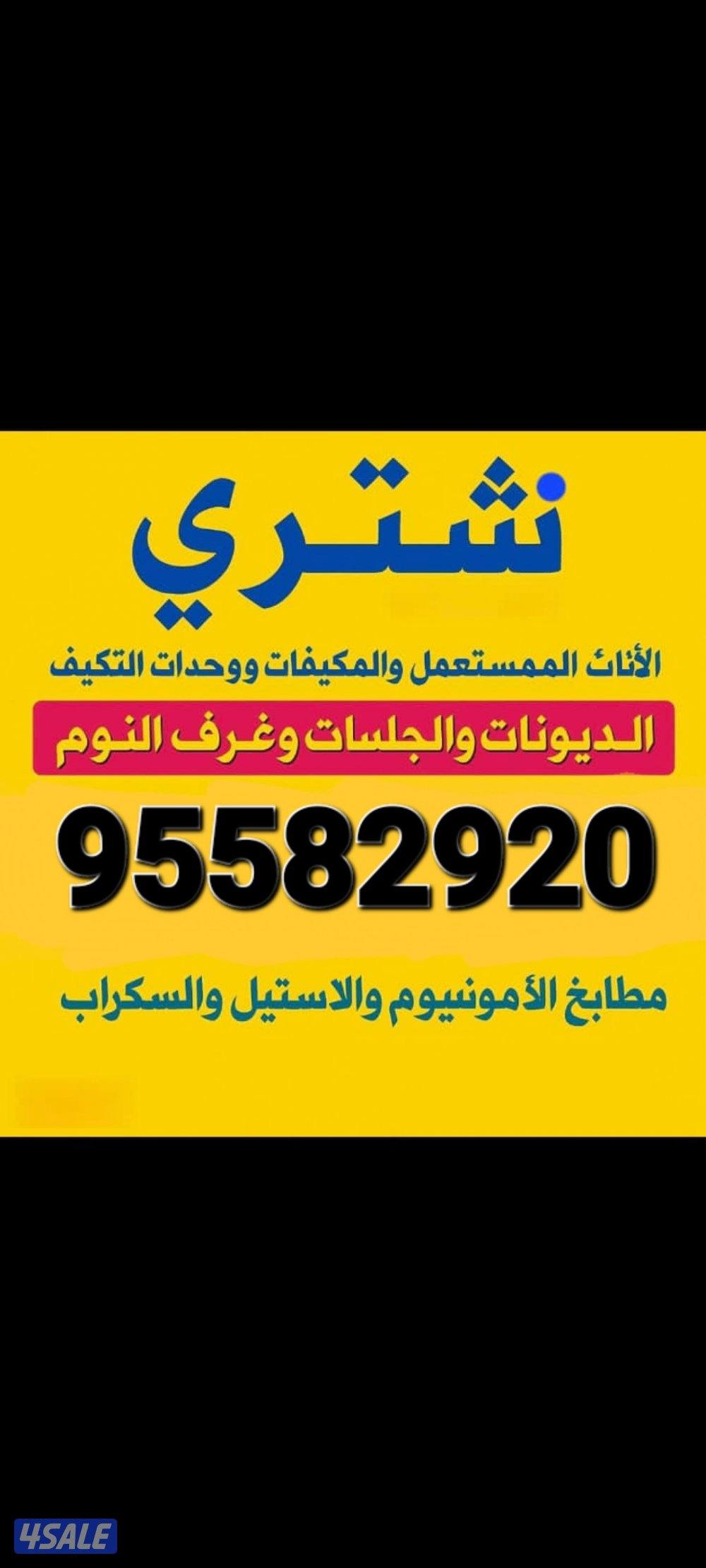 نشتري جميع انواع التكييف0