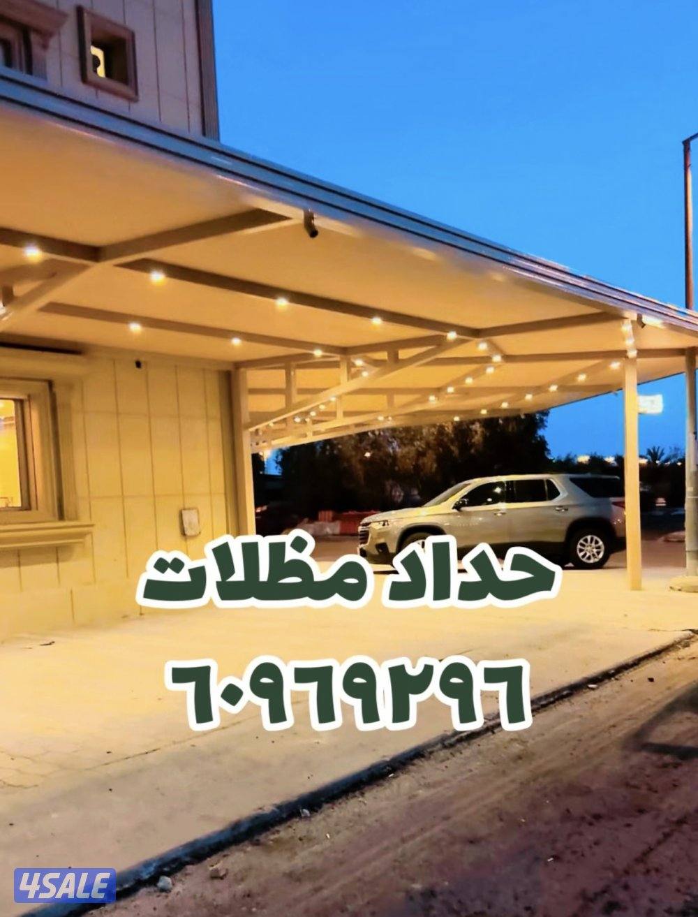 حداد مظلات0