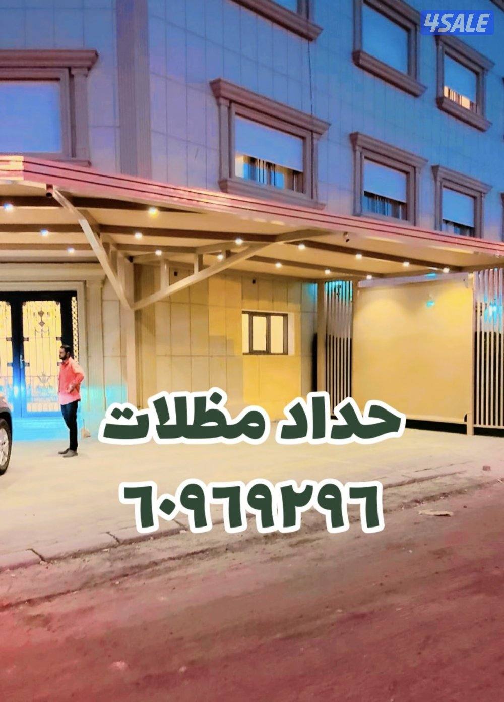 حداد مظلات2