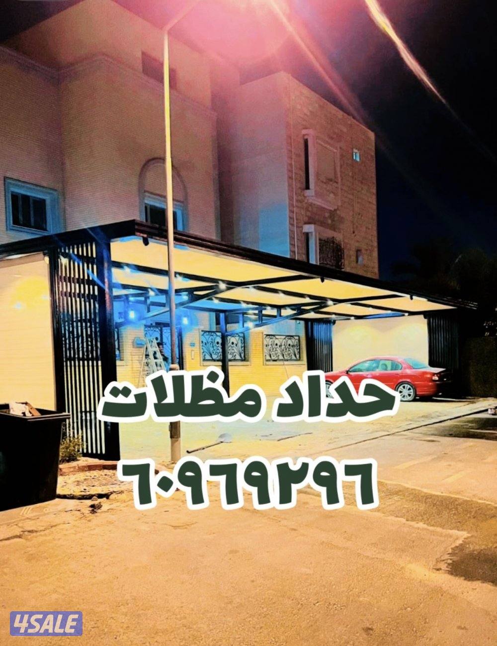 حداد مظلات4