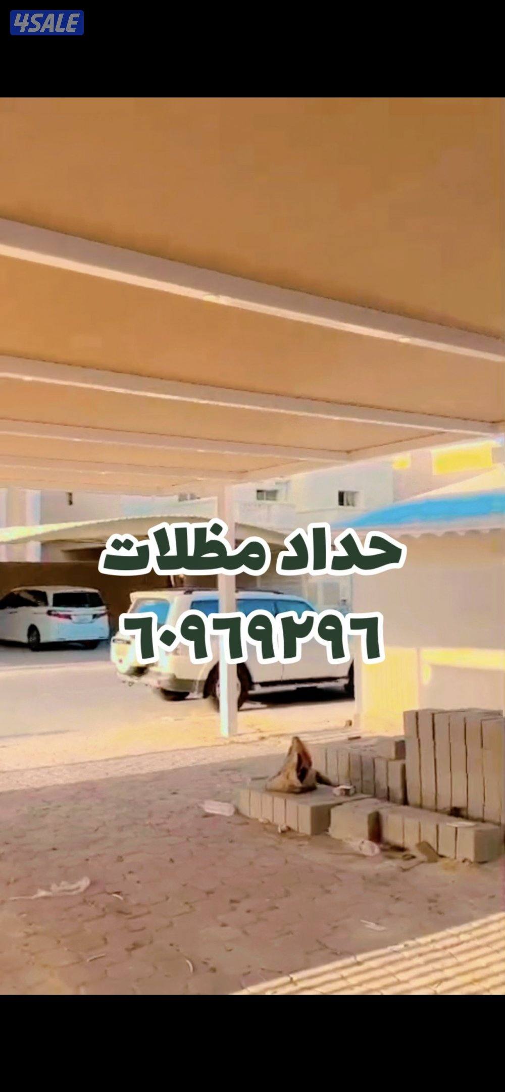 حداد مظلات7