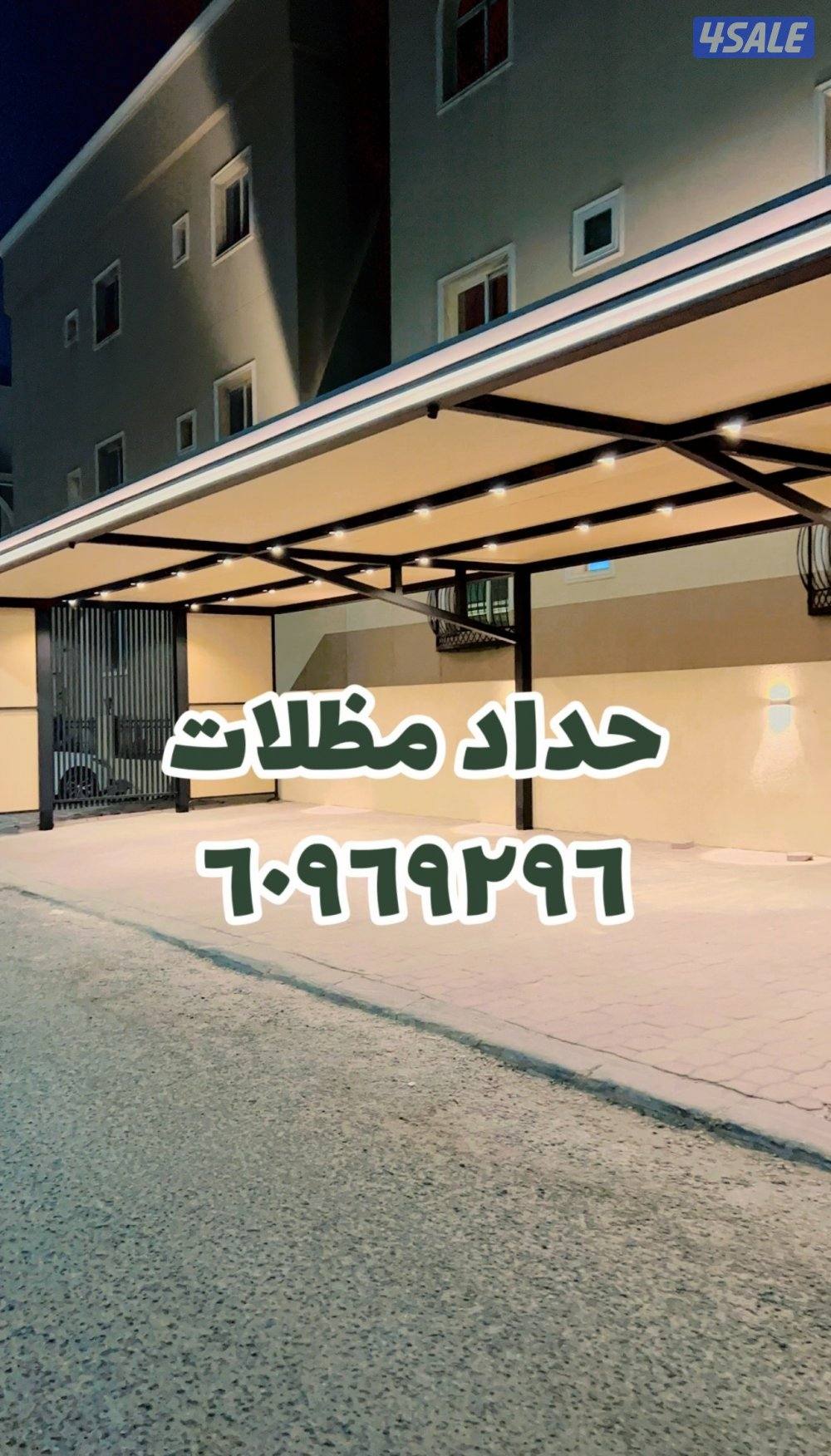 حداد مظلات9