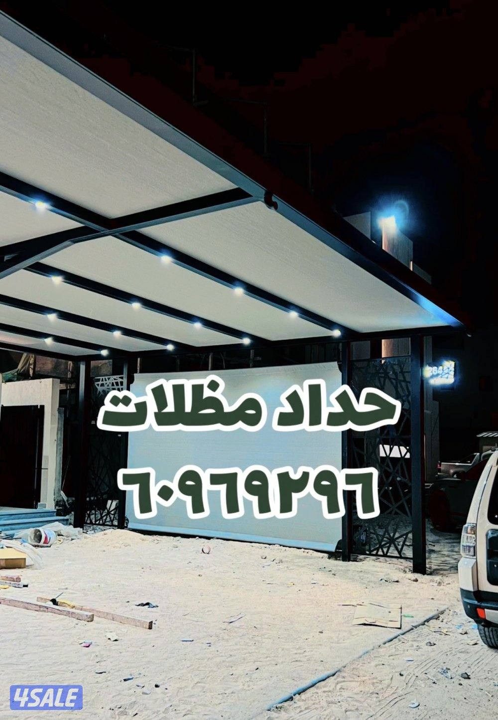 حداد مظلات8