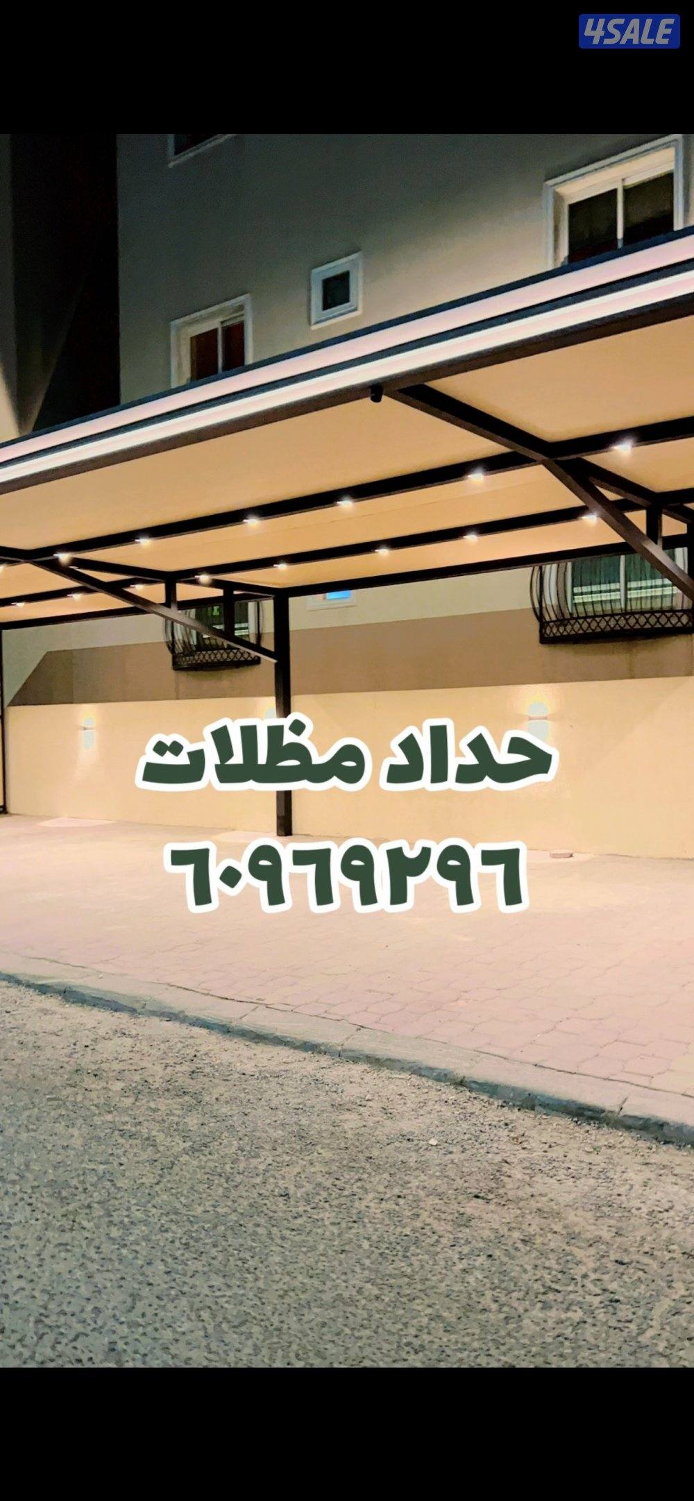 حداد مظلات10