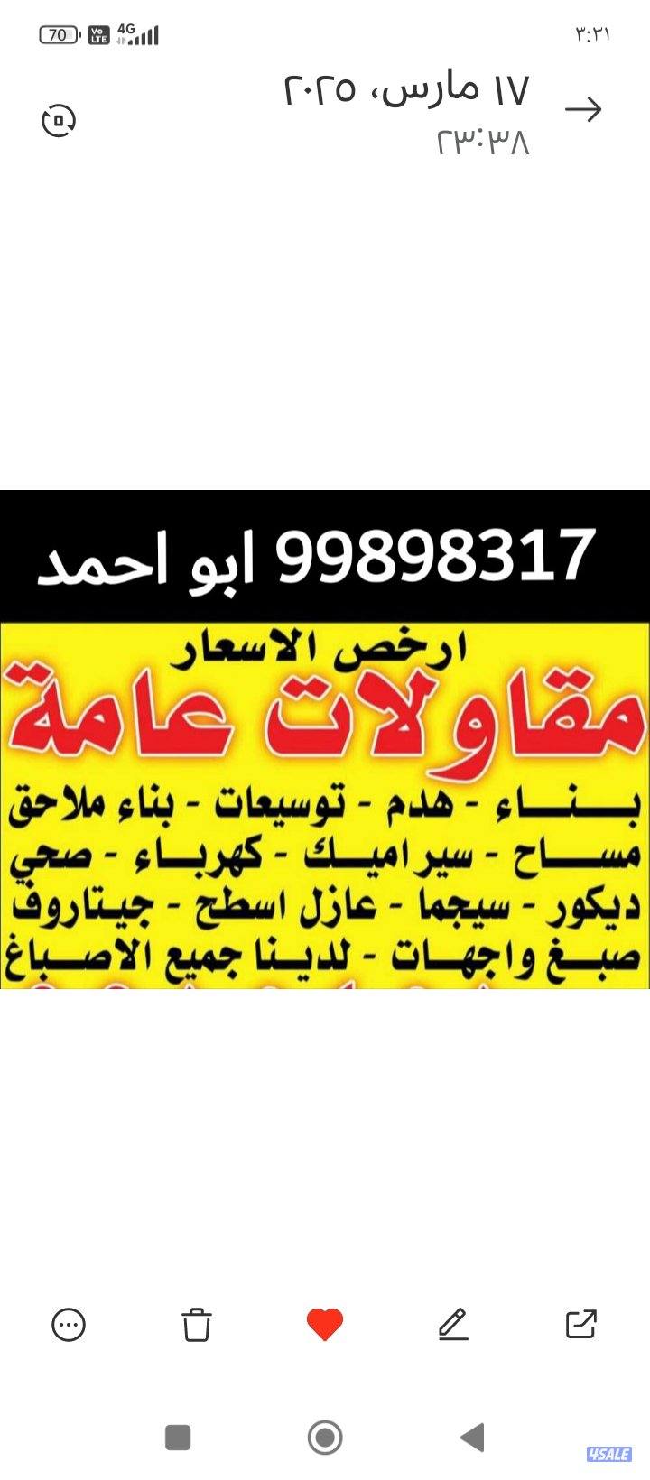 مقاولات عامه تكسير ترميمات عامه سيجما مساح داخلي خارجي0