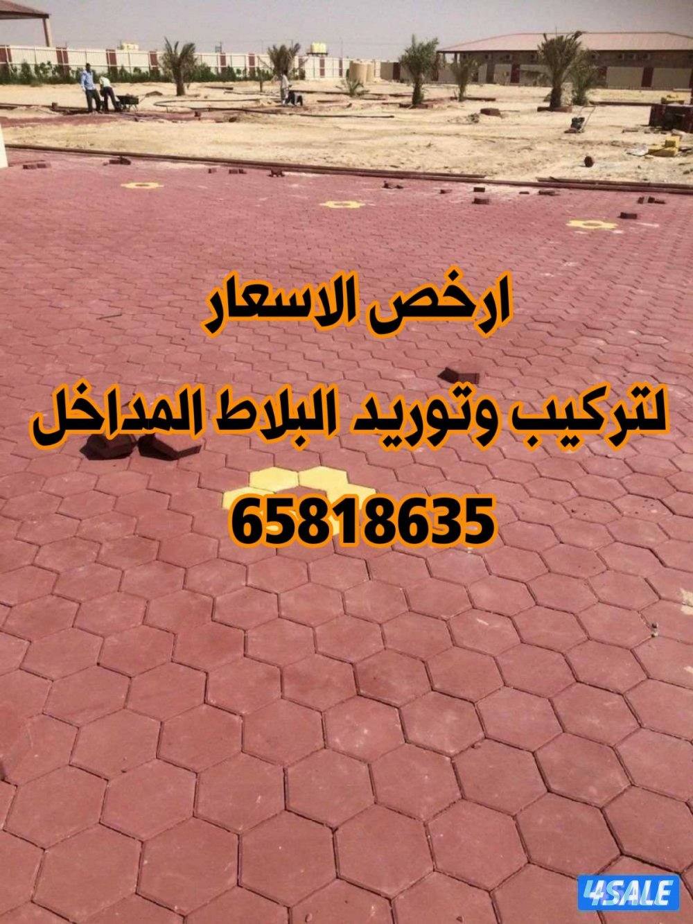 معلم فني لتركيب وتوريد البلاط المتداخل والكربستون وتنسيق الحداق شامله0