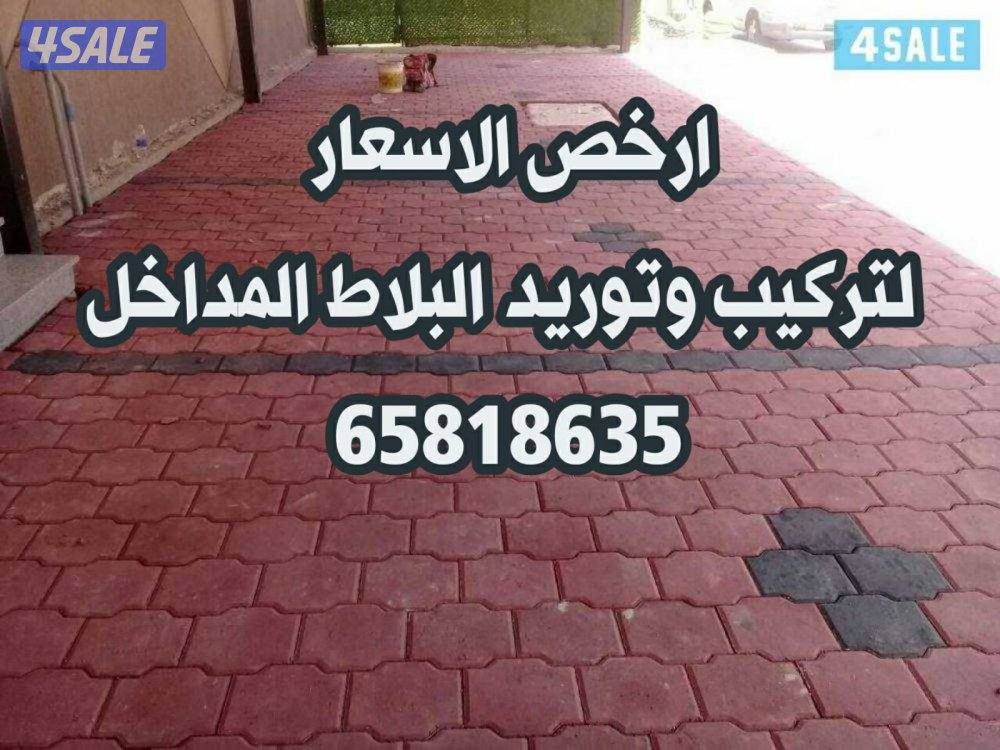 معلم فني لتركيب وتوريد البلاط المتداخل والكربستون وتنسيق الحداق شامله3