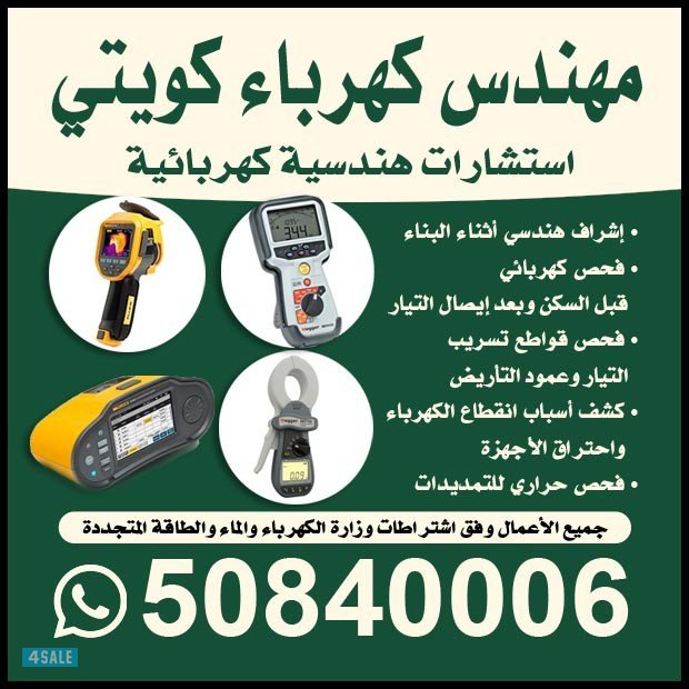 مقاول كهرباء0