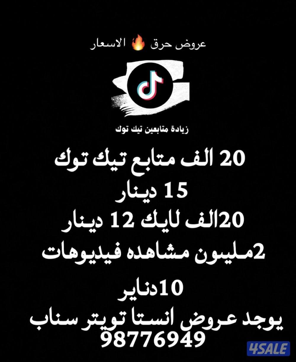 زيادة متابعين تيك توك0