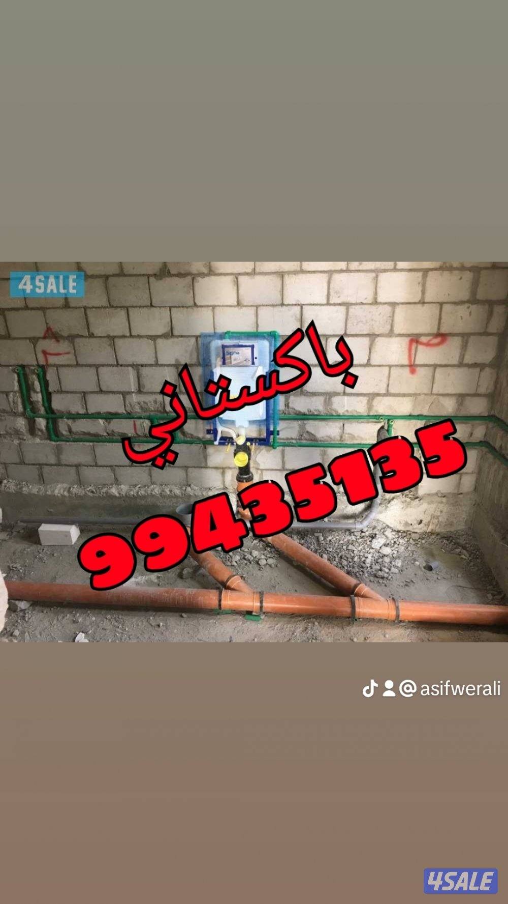 باكستاني ادوات صحيه3