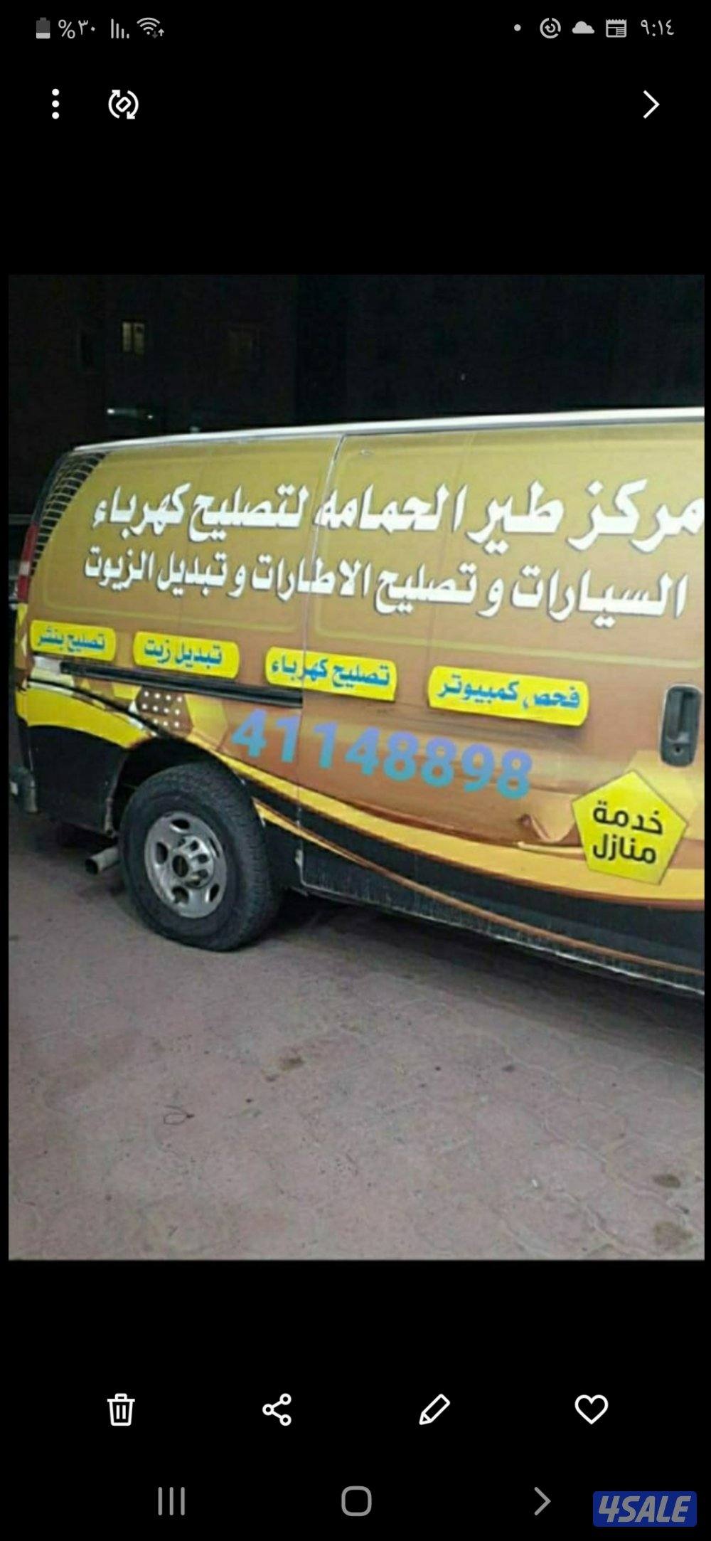 بنشر وكراج متنقل تبديل تواير بطاريات بنشر0