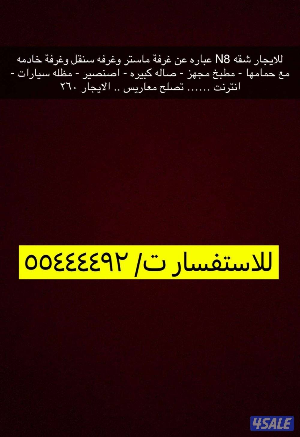 شقه للايجار0