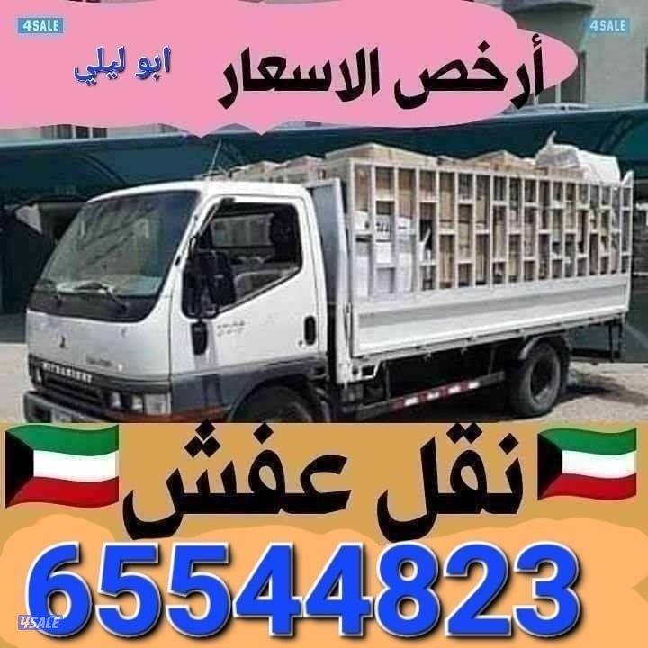 نقل عفش فك وتركيب جميع غرف النوم ابو ليلي بأقل الأسعار جميع مناطق الكو0