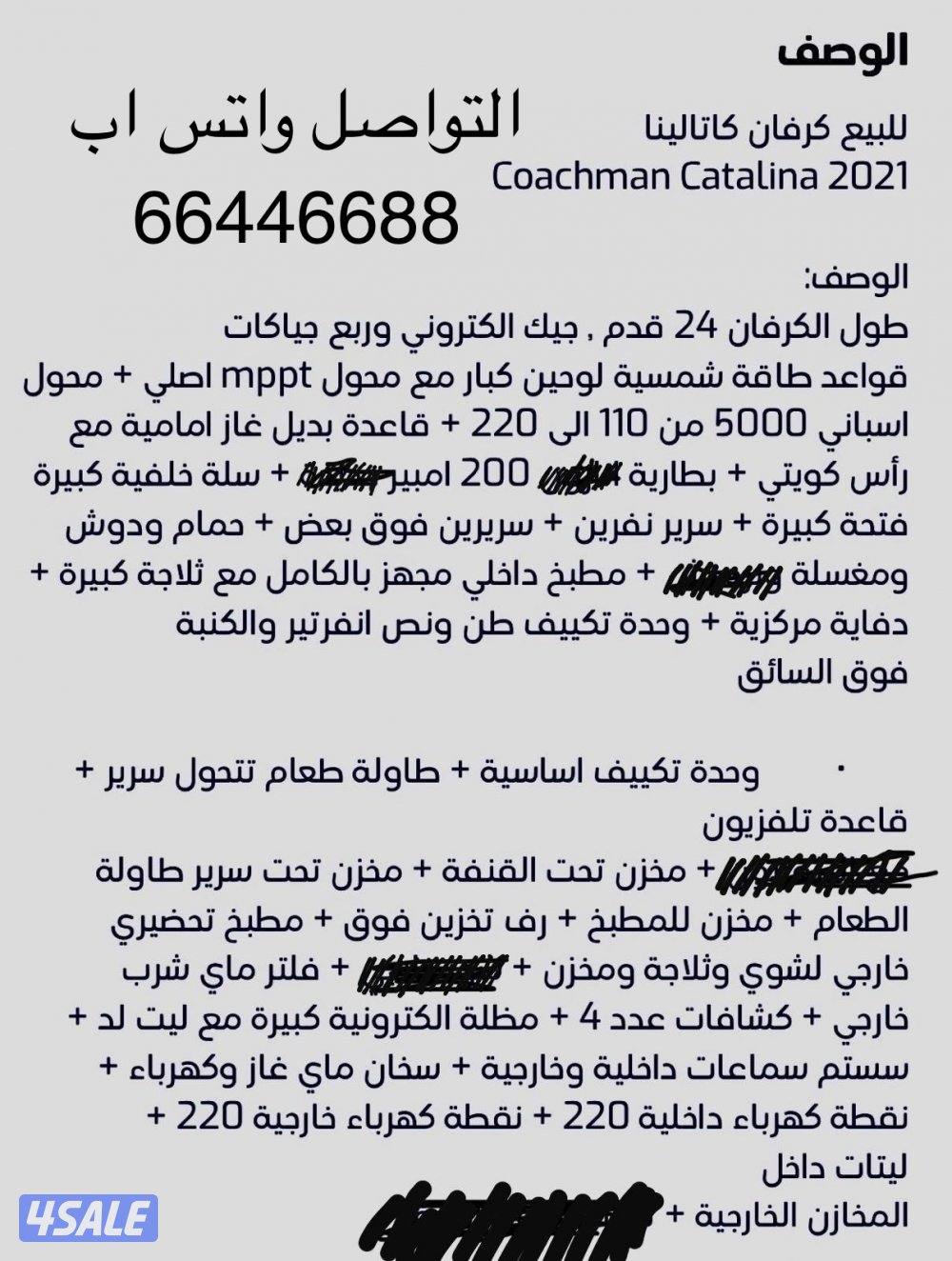 كرفان امريكي Coachmen Catalina 24 ft 20211