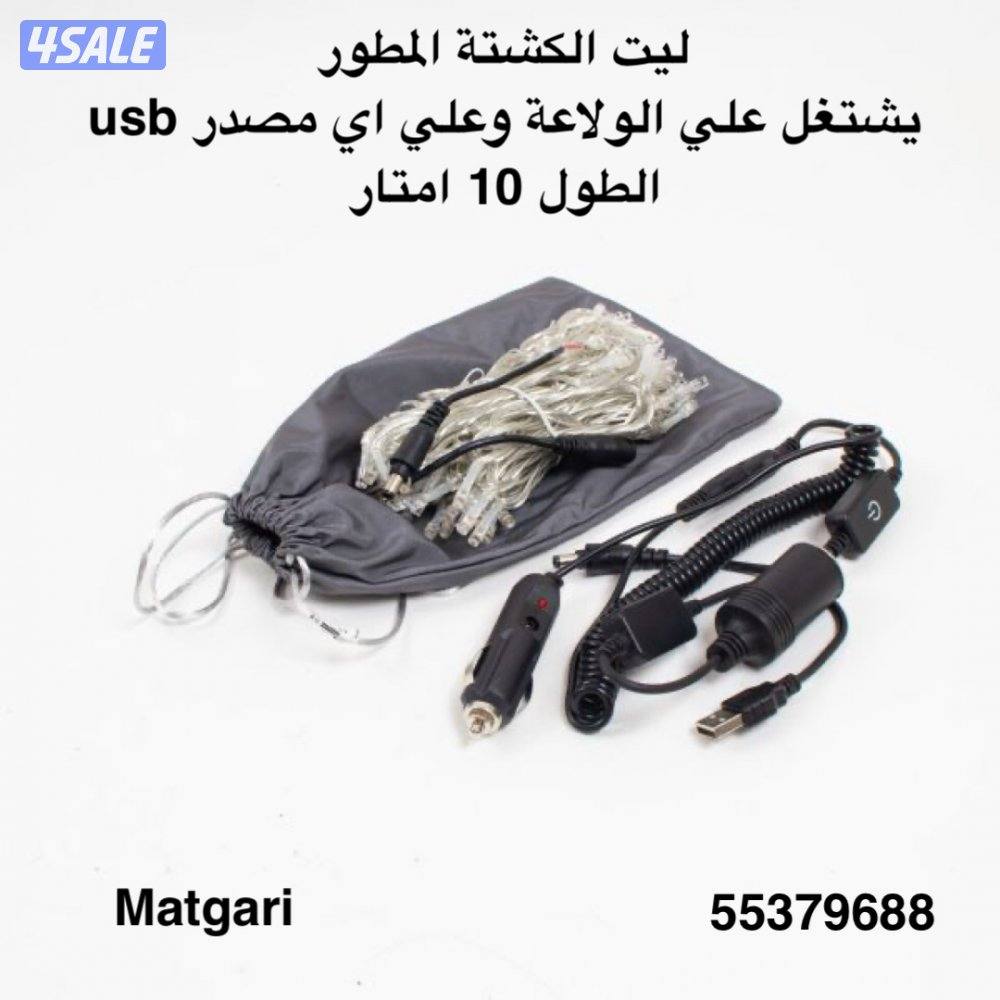 ليت الكشتة المطور4