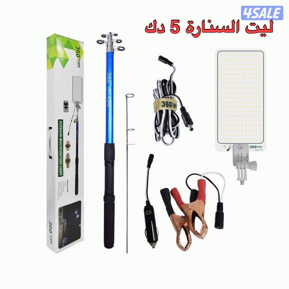 ليت الكشتة المطور9