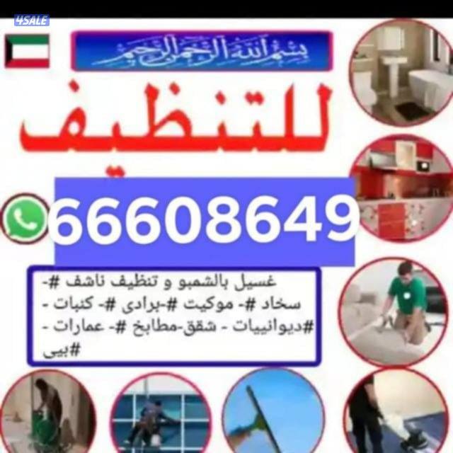 غسيل بالشامبو - تنظيف ناشف - غسيل سجاد برادي - اثاث - كنفات - شقق - فل0