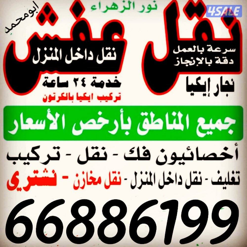 نقل عفش فك وتركيب جميع انواع غرف النوم0