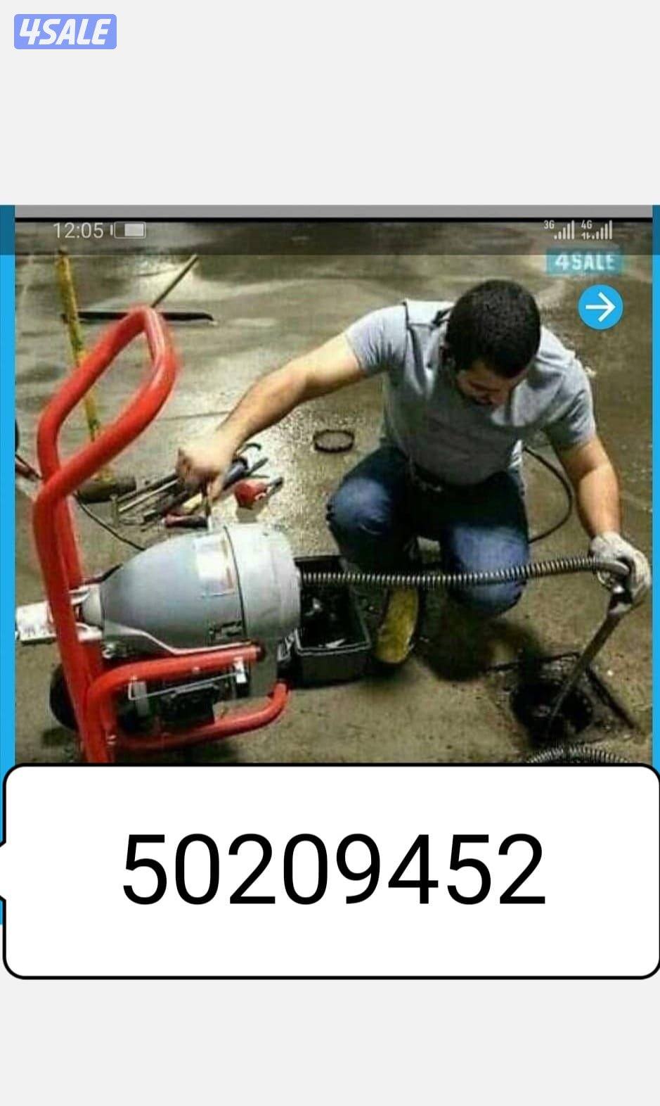 تسليك مجاري تسليك بوليع تسليك حمامات وتسليك مطابخ0