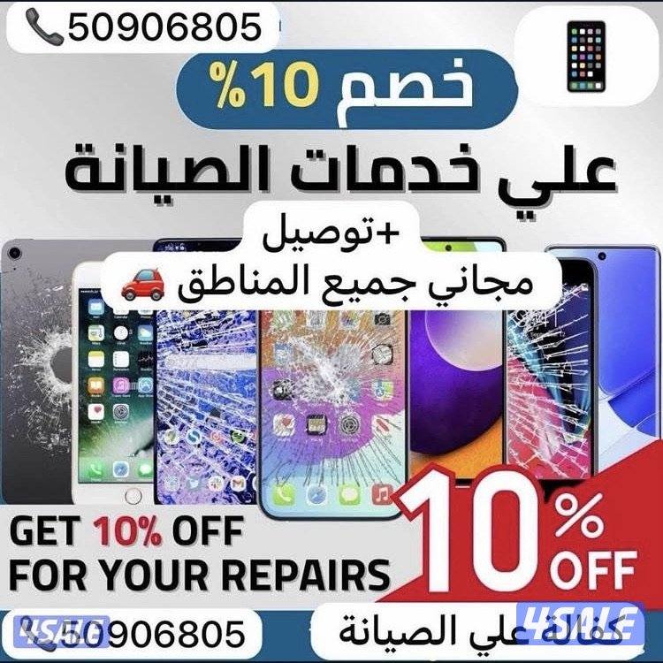 ورشة متنقله تصليح هواتف0