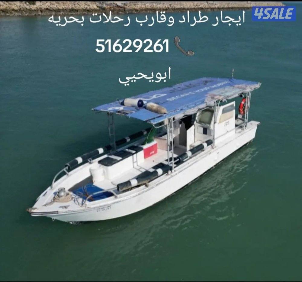 رحلات بحريه ايجار طراد حداق قارب صيد السمك الكويت1
