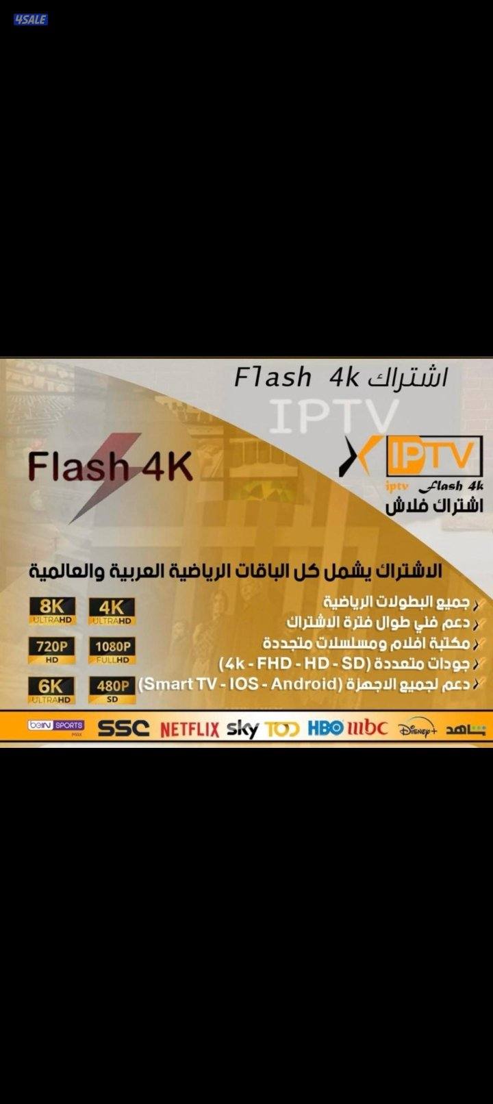 تجديد جميع اشتراكات iptv بسعر مغري اشتراك بي ان سبورت نت فلكس شاهد3