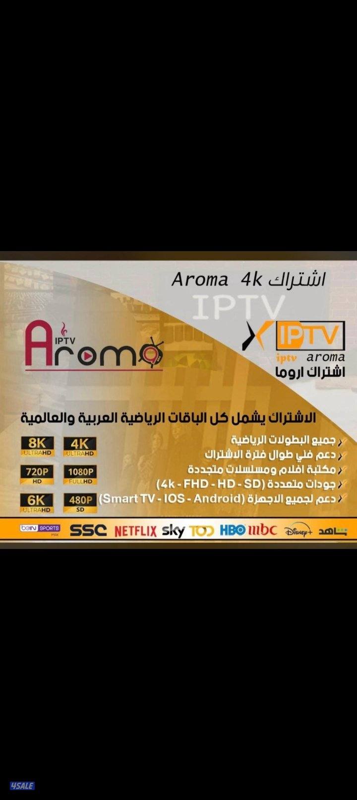 تجديد جميع اشتراكات iptv بسعر مغري اشتراك بي ان سبورت نت فلكس شاهد5