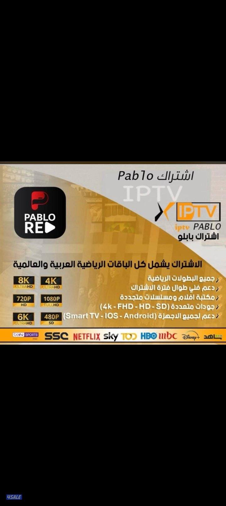 تجديد جميع اشتراكات iptv بسعر مغري اشتراك بي ان سبورت نت فلكس شاهد6