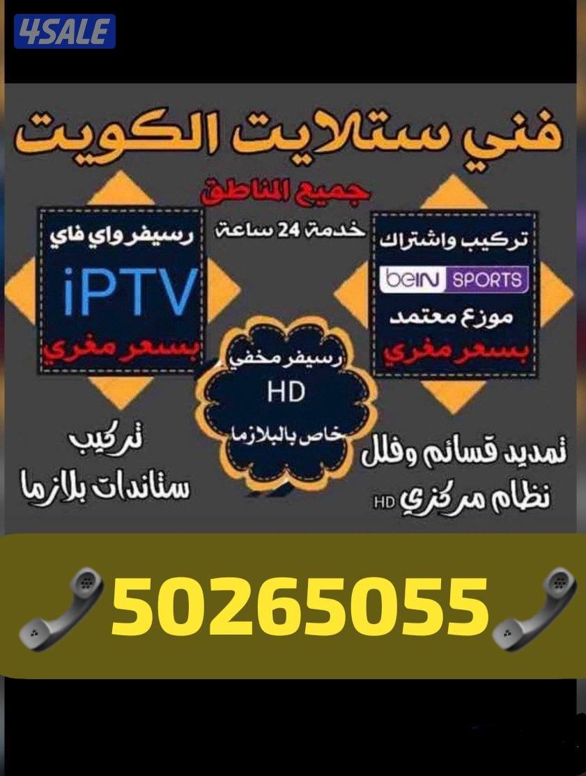 تجديد جميع اشتراكات iptv بسعر مغري اشتراك بي ان سبورت نت فلكس شاهد2