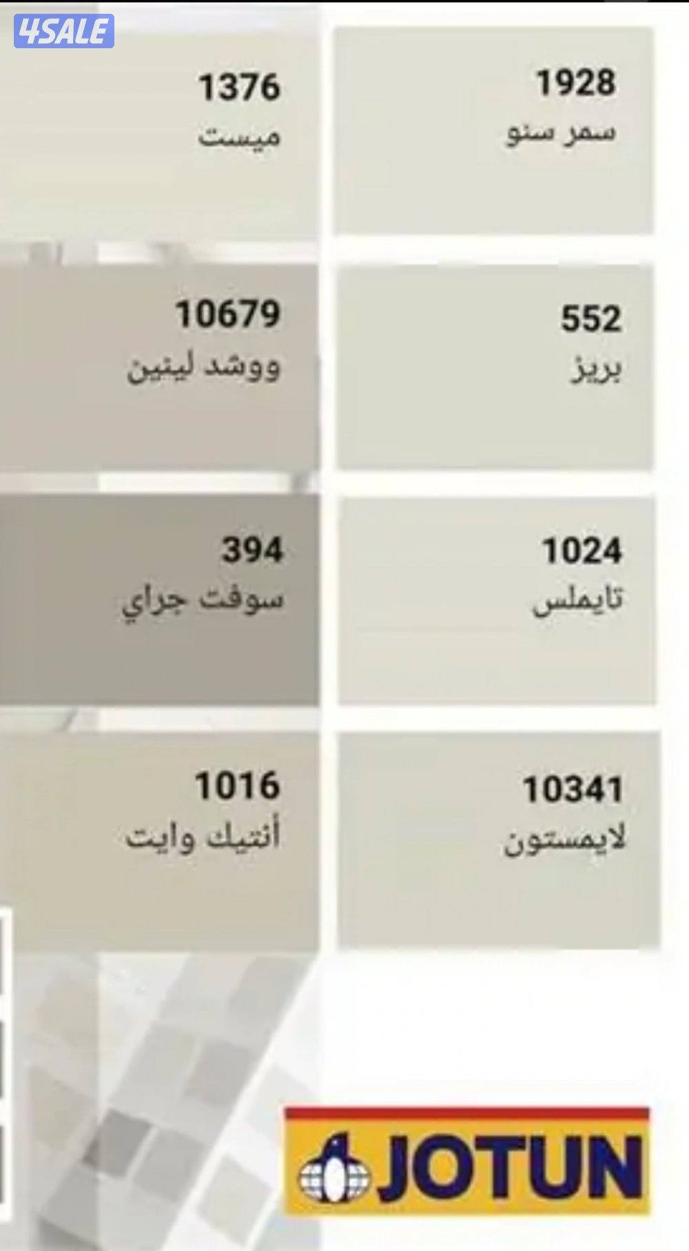 يا بلاش للاصباغ والديكورات1