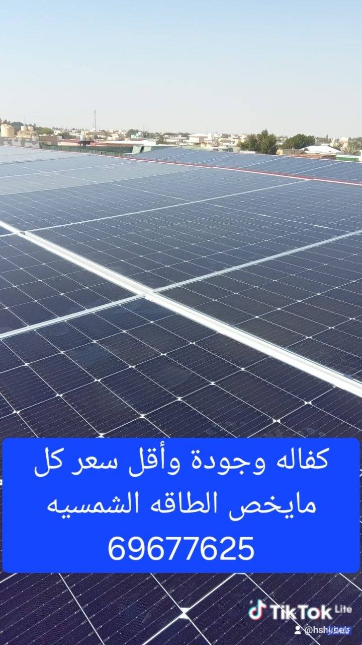 جوده وكفاله وأقل سعر كل مايخص الطاقه الشمسيه بطاريات وألواح ومحولات2