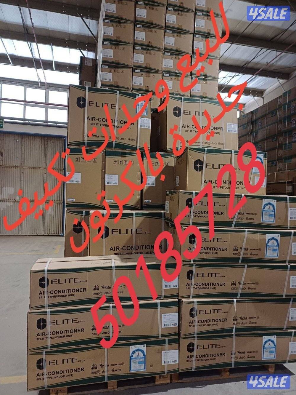 للبيع وحدات تكييف جديده بالكرتون1