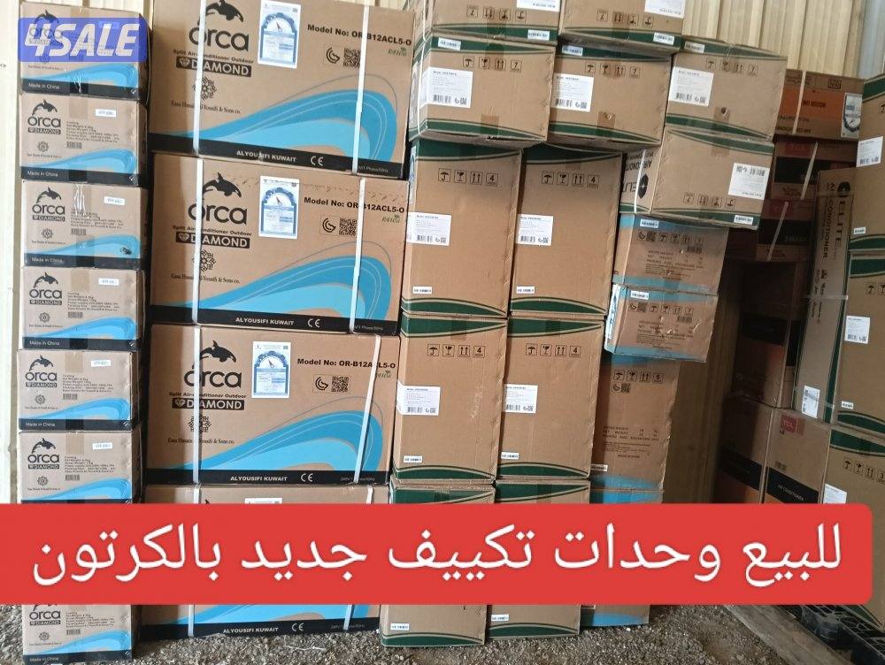 للبيع وحدات تكييف جديده بالكرتون6