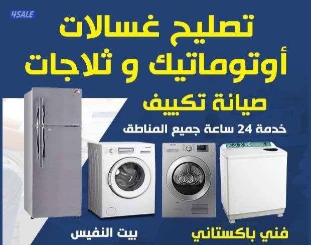 تصلیح غسالات نشافات تصلیح ثلاجات تصلیح مکیف وحدات0