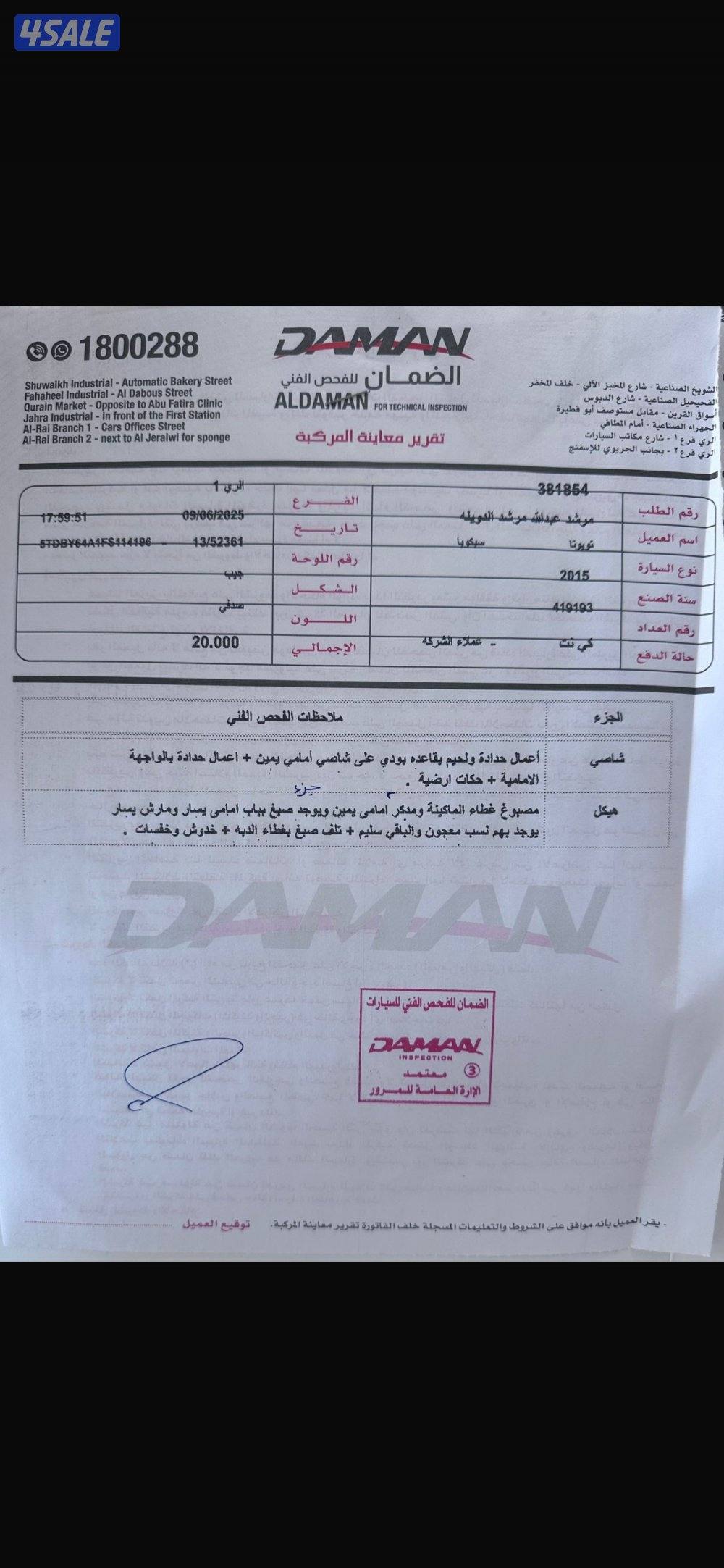 سكويا للبيع بحالة جيدة2