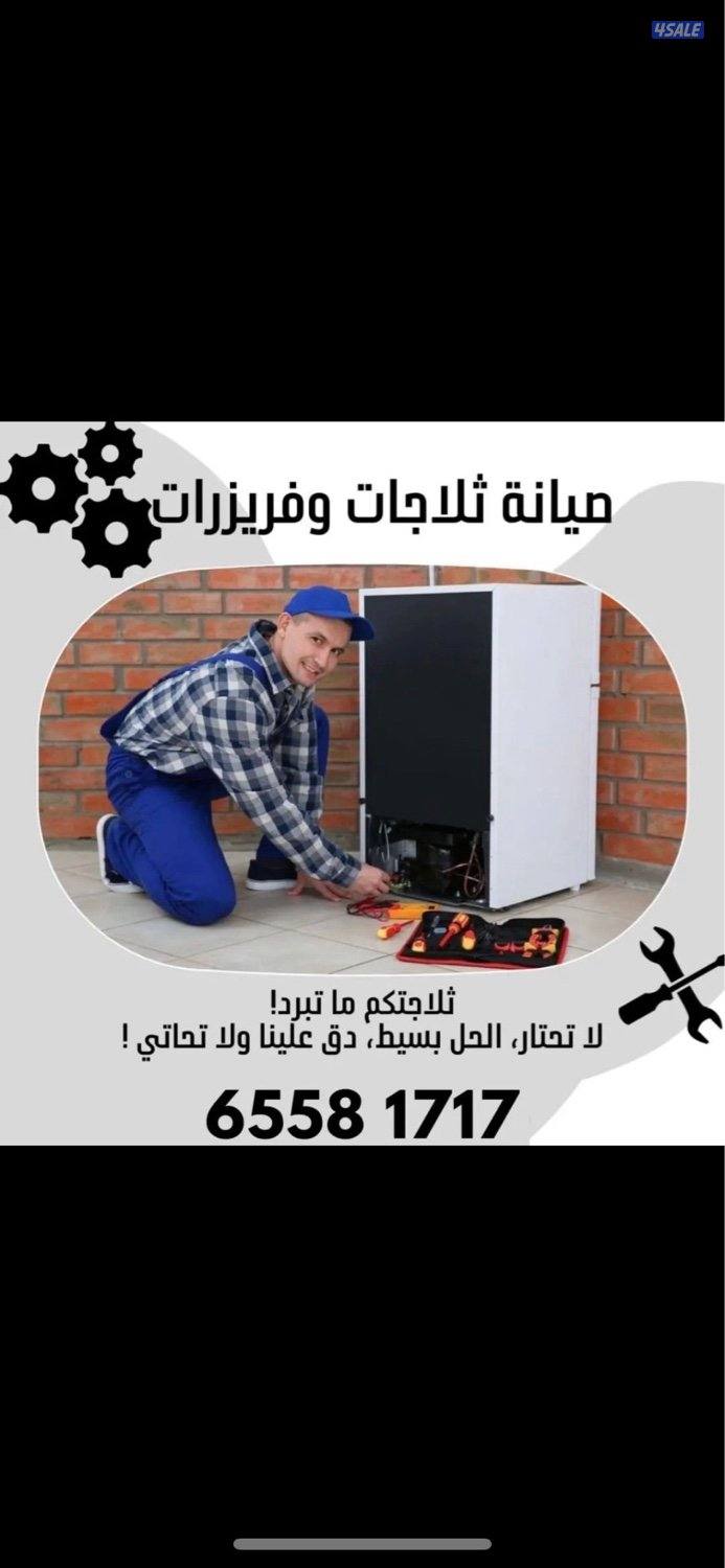 #فني#ثلاجات#تصليح#ثلاجات#تصليح#فريزرات#تصليح#طباخات#اصلاح#ثلاجات#مصلح#2