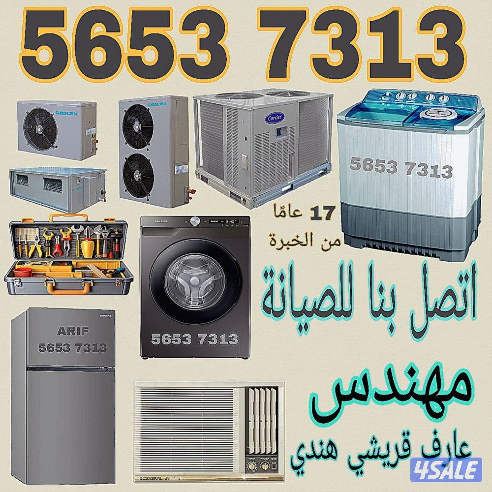 صيانة وتركيب مكيفات الهواء والثلاجات والغسالات.0