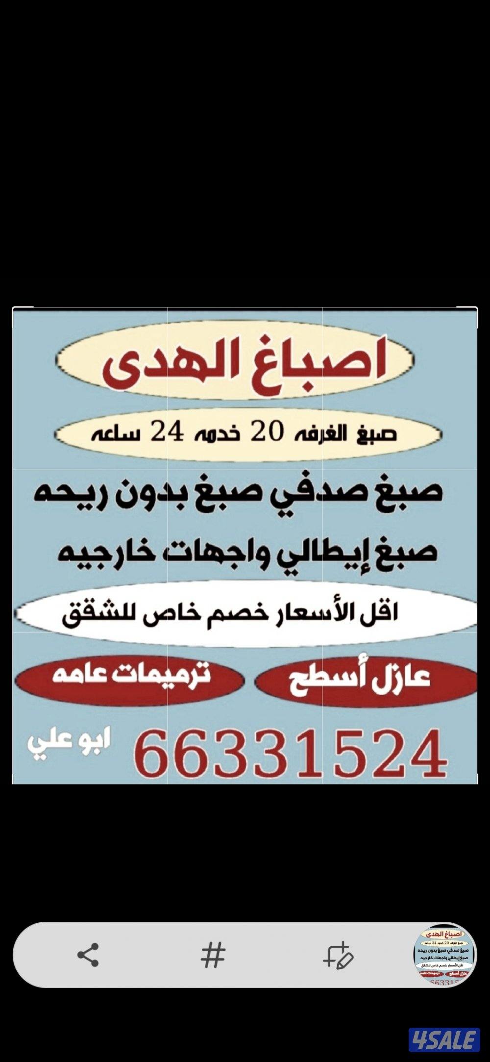 اصباغ ابوعلي خدمه ٢٤ساعه0