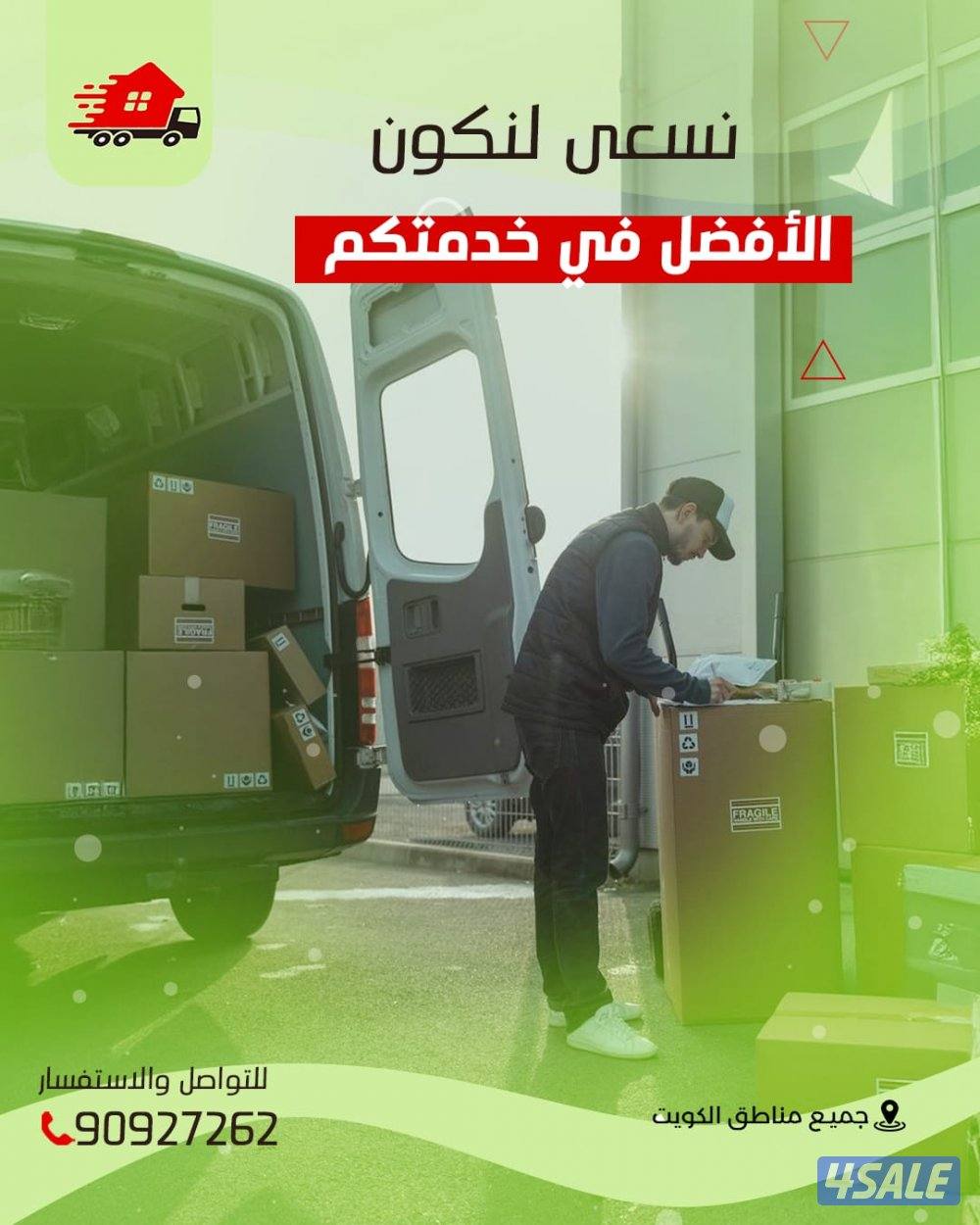 نقل عفش جميع مناطق الكويت متخصصون في فك نقل تركيب جميع غرف النوم ونقل3