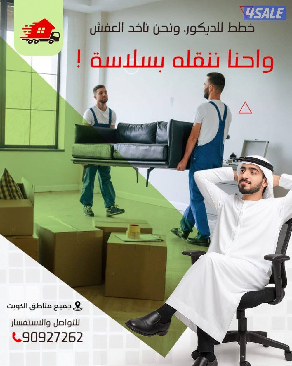 نقل عفش جميع مناطق الكويت متخصصون في فك نقل تركيب جميع غرف النوم ونقل4