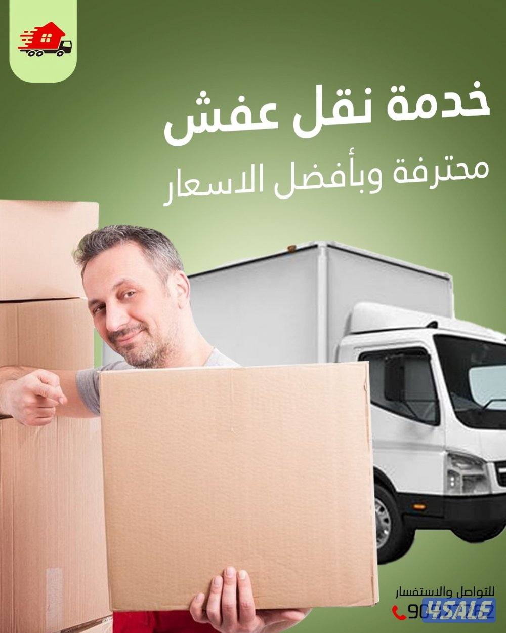 نقل عفش جميع مناطق الكويت متخصصون في فك نقل تركيب جميع غرف النوم ونقل6