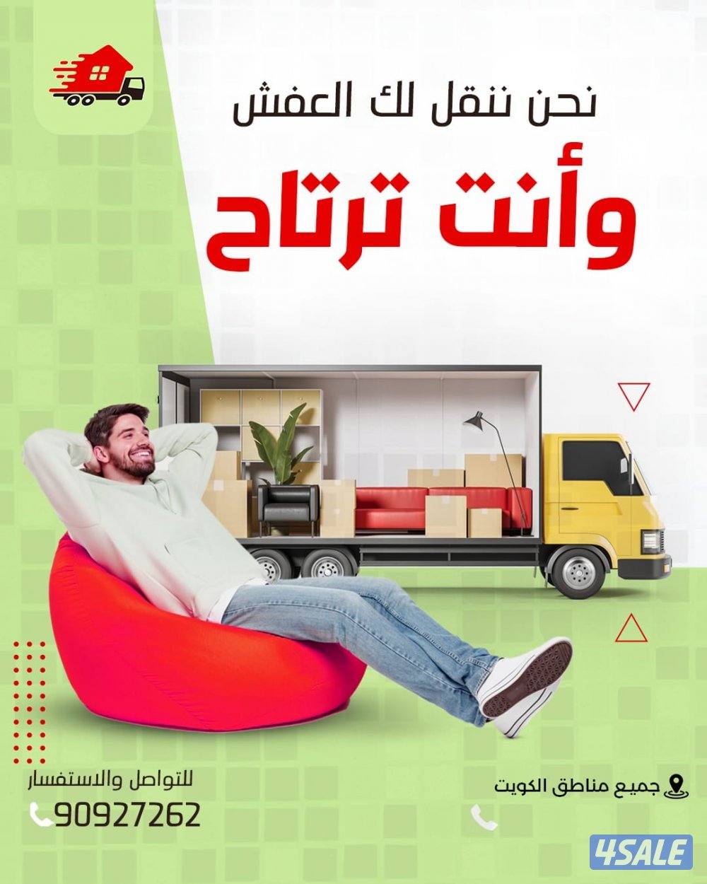 نقل عفش جميع مناطق الكويت متخصصون في فك نقل تركيب جميع غرف النوم ونقل5