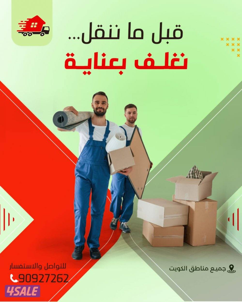 نقل عفش جميع مناطق الكويت متخصصون في فك نقل تركيب جميع غرف النوم ونقل7