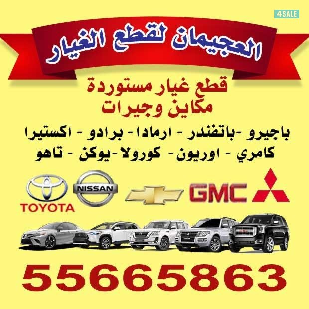 مكائن وجيرات0