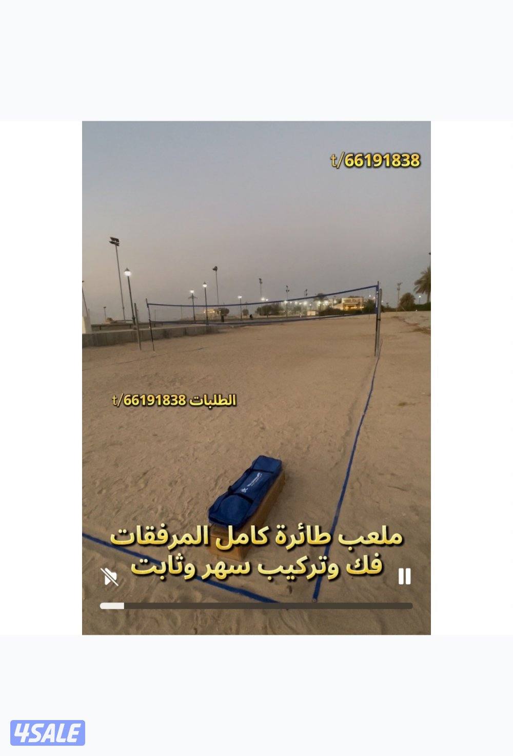 ملعب طائرة كامل0