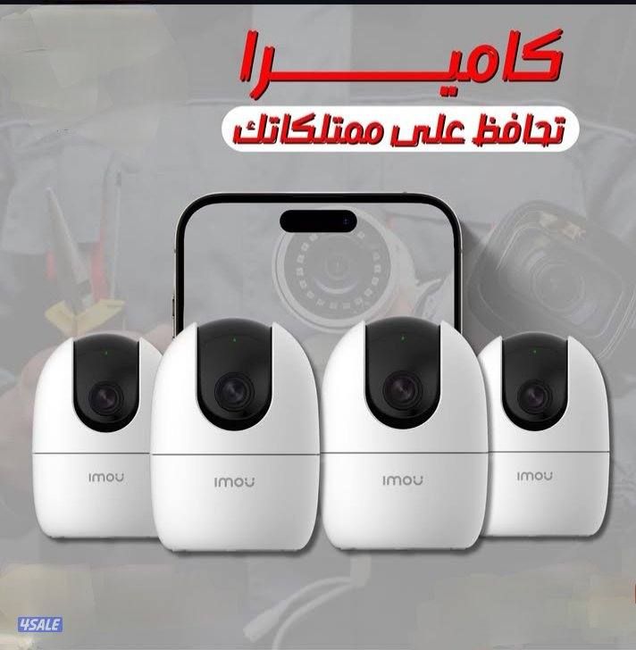 4وكاميرات واي فاي 55دينار معاه التركيب مخفي كفاله سنتين0