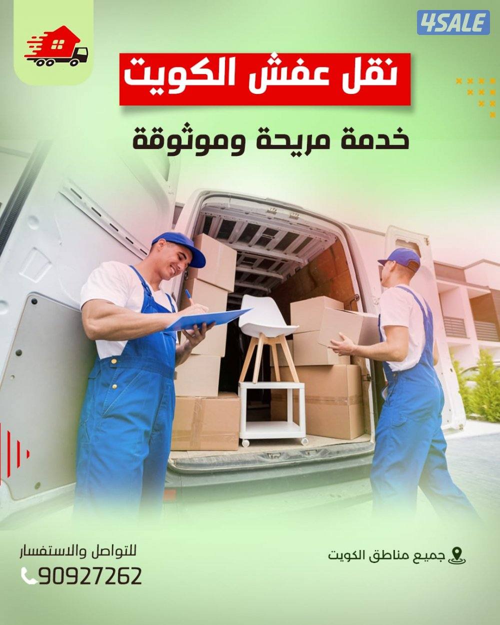 نقل عفش جميع مناطق الكويت متخصصون في فك نقل تركيب جميع غرف النوم1